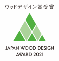 ウッドデザイン賞受賞 JAPAN WOOD DESIGN AWARD